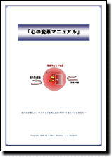 心の変革法