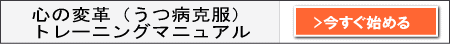 うつ病克服トレーニングマニュアルを申し込む